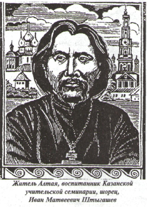 И. Штыгашев